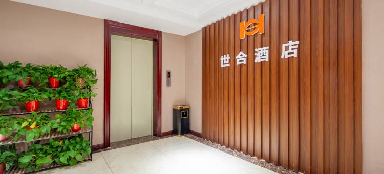 大同世合酒店(东信广场店)图片