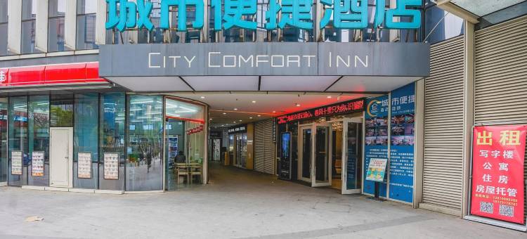 城市便捷酒店(南昌江西师范大学店)图片