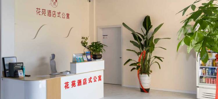 花苑酒店式公寓(上海国际旅游度假区店)图片