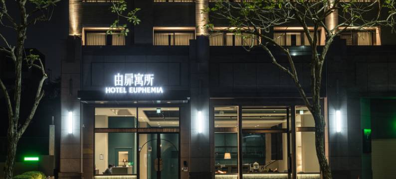 Hotel Euphemia 由扉寓所 逢甲館图片