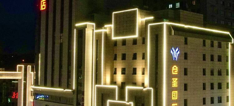 洛南仓圣国际酒店图片