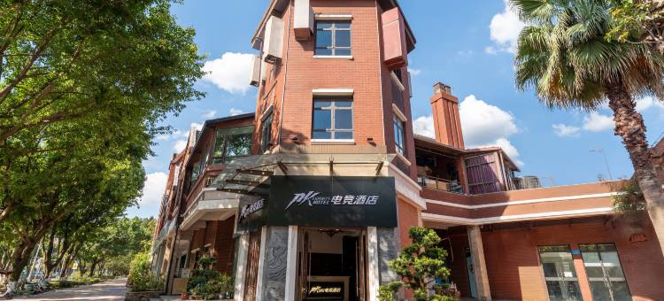 PK电竞酒店(重庆大学城轻轨站店)图片