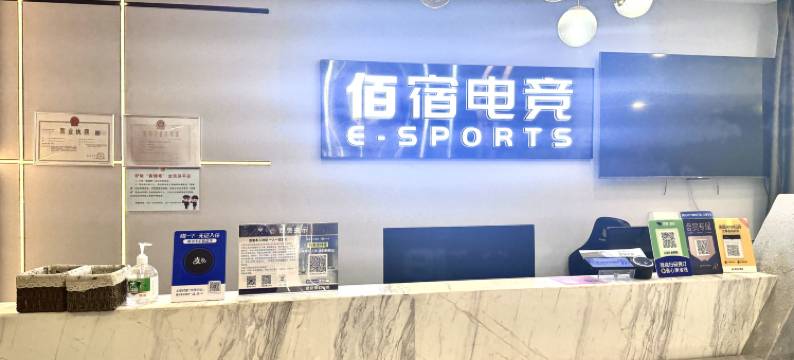 佰宿电竞酒店(武汉洪山万科广场店)图片