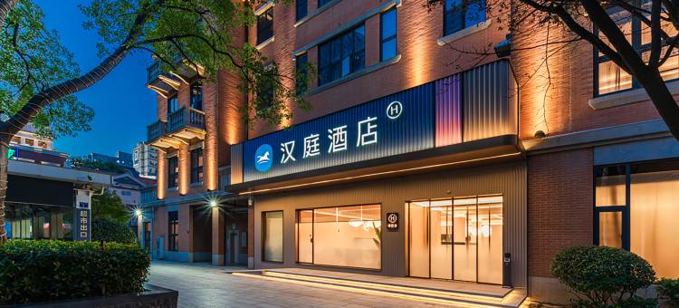 汉庭酒店(武汉江汉路吉庆街店)图片