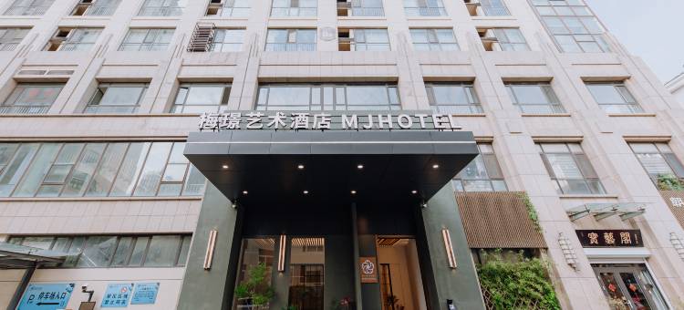 梅璟艺术酒店(坊子泰华城店)图片