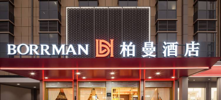 柏曼酒店(监利容城天府大道店)图片