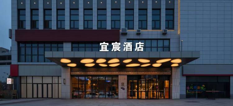 宜宸酒店(武汉长江新区高车地铁站店)图片