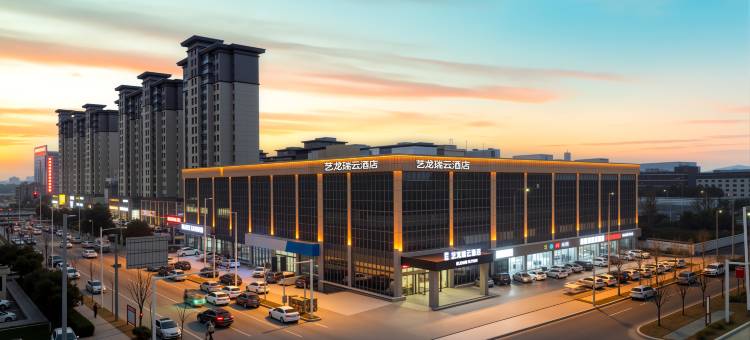 艺龙瑞云酒店(周口项城迎宾大道店)图片