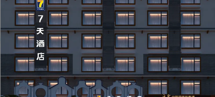 7天酒店(河池市政广场中心店)图片