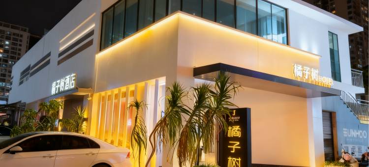 橘子树酒店(眉山音乐喷泉盖丽店)图片