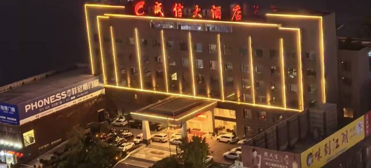 绥江成信大酒店图片
