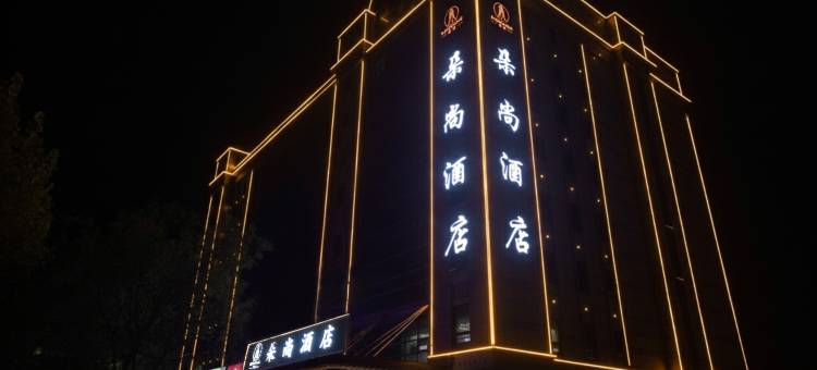 济南朵尚酒店(和谐广场阳光100凤凰街店)图片