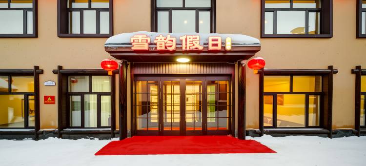 雪韵假日民宿(中国雪乡景区店)图片