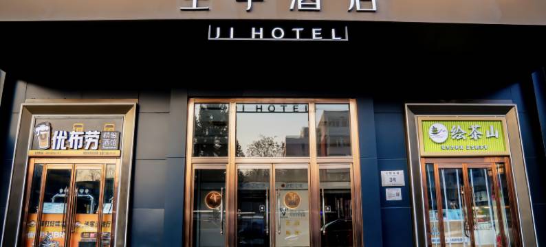 全季酒店(北京亚运村鸟巢店)图片