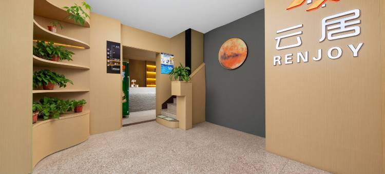 云居H酒店(德诚城市广场上海城店)图片