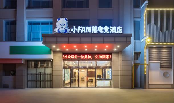 小Fan熊电竞民宿