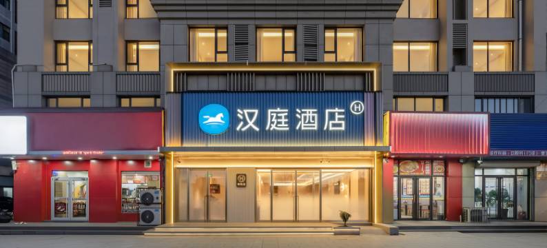 汉庭酒店(潍坊站潍州路店)图片