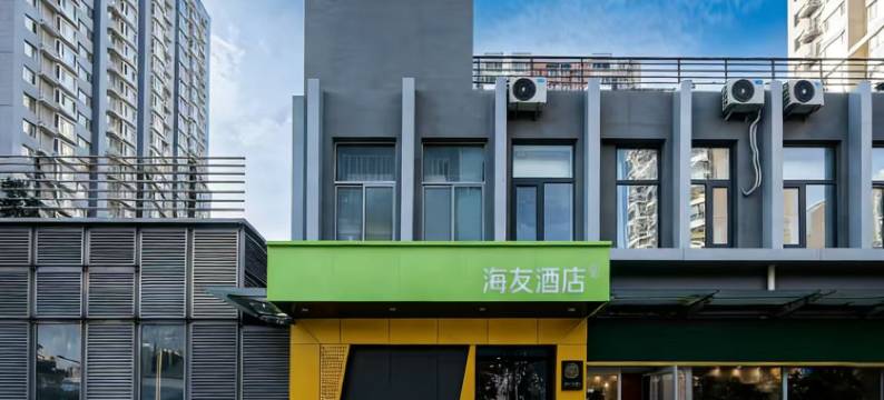 海友酒店(北京台湾街店)图片