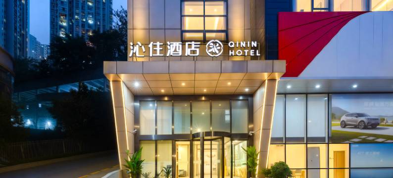 沁住庭院酒店(南坪四公里地铁站店)图片