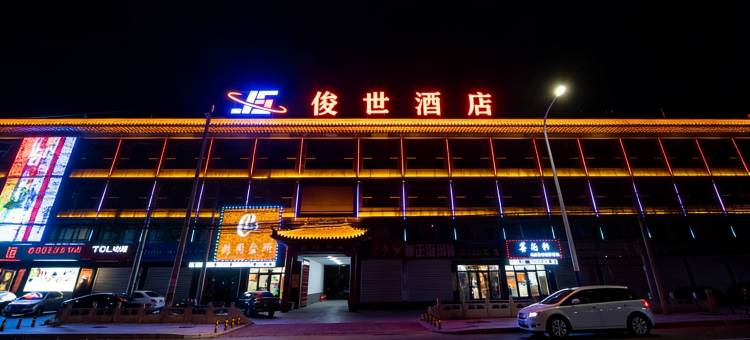 北京俊世酒店(房山窦店镇政府店)图片
