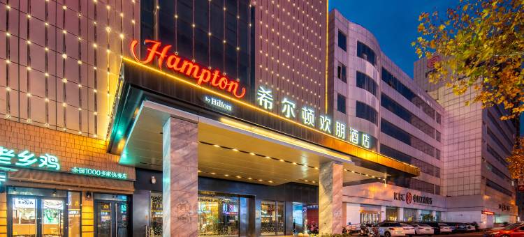 阜阳国贸希尔顿欢朋酒店图片