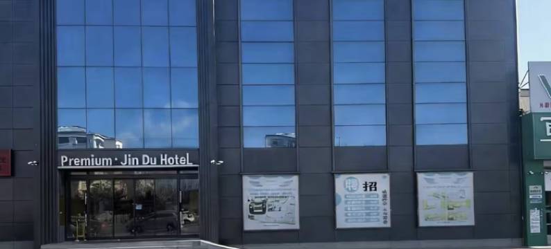 轻住·百度精品酒店(乘风新玛特外国语学院店)图片