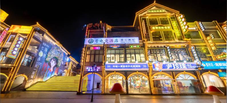 柒号电竞酒店(武陵不夜城店)图片