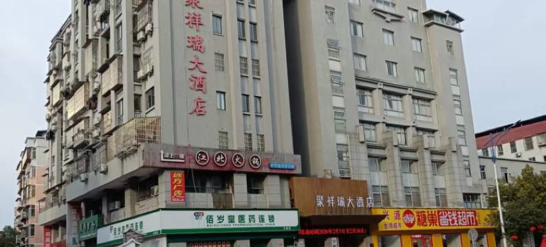 建宁县聚祥瑞大酒店图片