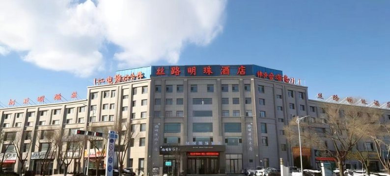 丝路明珠酒店图片