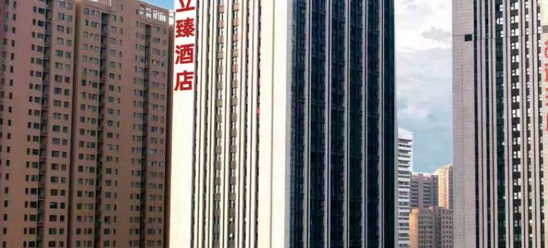 新乡立臻酒店(宝龙广场店)图片