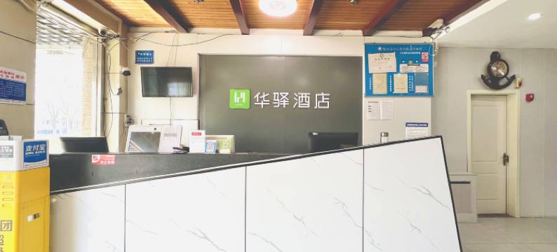 华驿酒店(唐山迁西县渔丰街店)图片