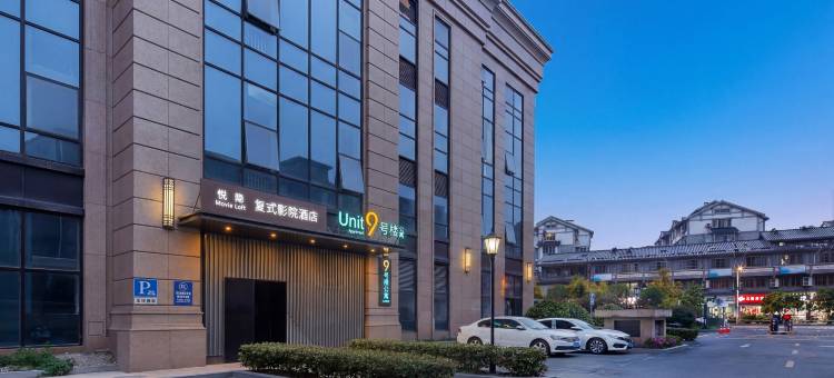 悦·隐｜Movie Loft复式影院酒店(杭州火车东站天城路店)图片