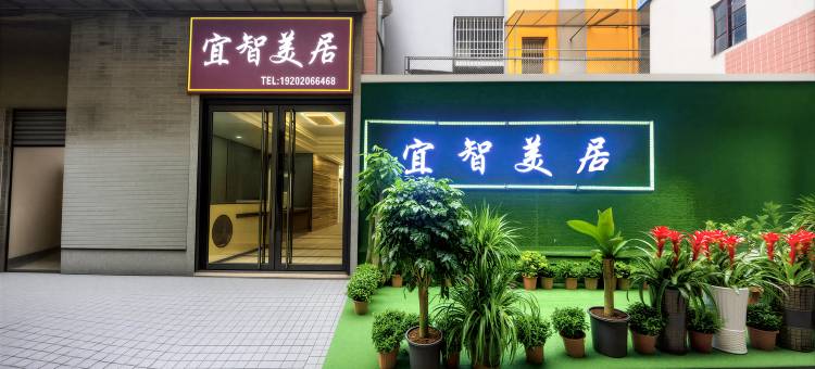 宜智美居(公园前地铁站店)图片