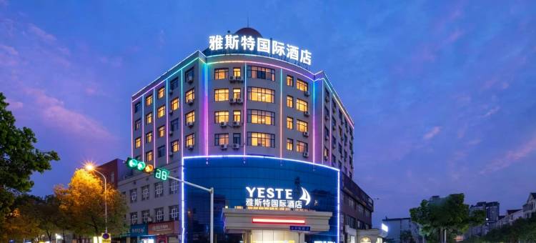 雅斯特国际酒店(孝感体育大道鹤展店)图片