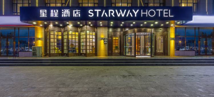 星程酒店(格尔木盐桥南路汽配城店)图片