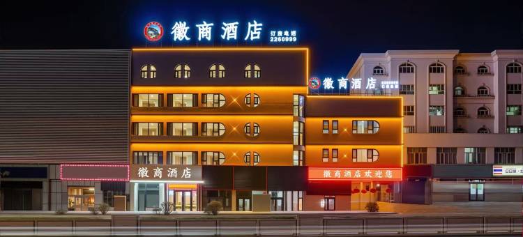 库尔勒徽商酒店(巴州客运总站店)图片