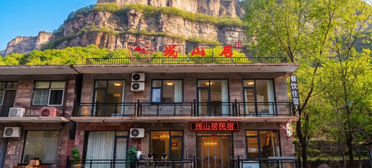 浅山居民宿(林州石板岩店)图片