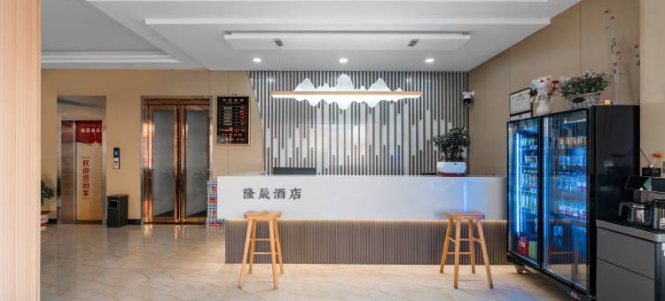 隆晟精品酒店(北郊机场店)图片