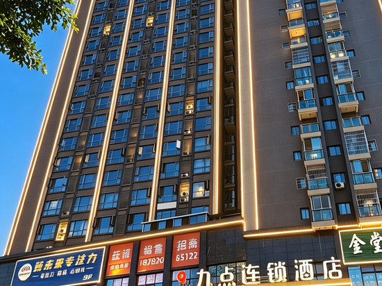 金堂九点连锁酒店(万达广场店)