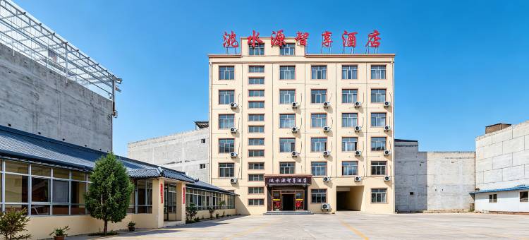 岷县洮水源智享酒店(岷州不夜城店)图片