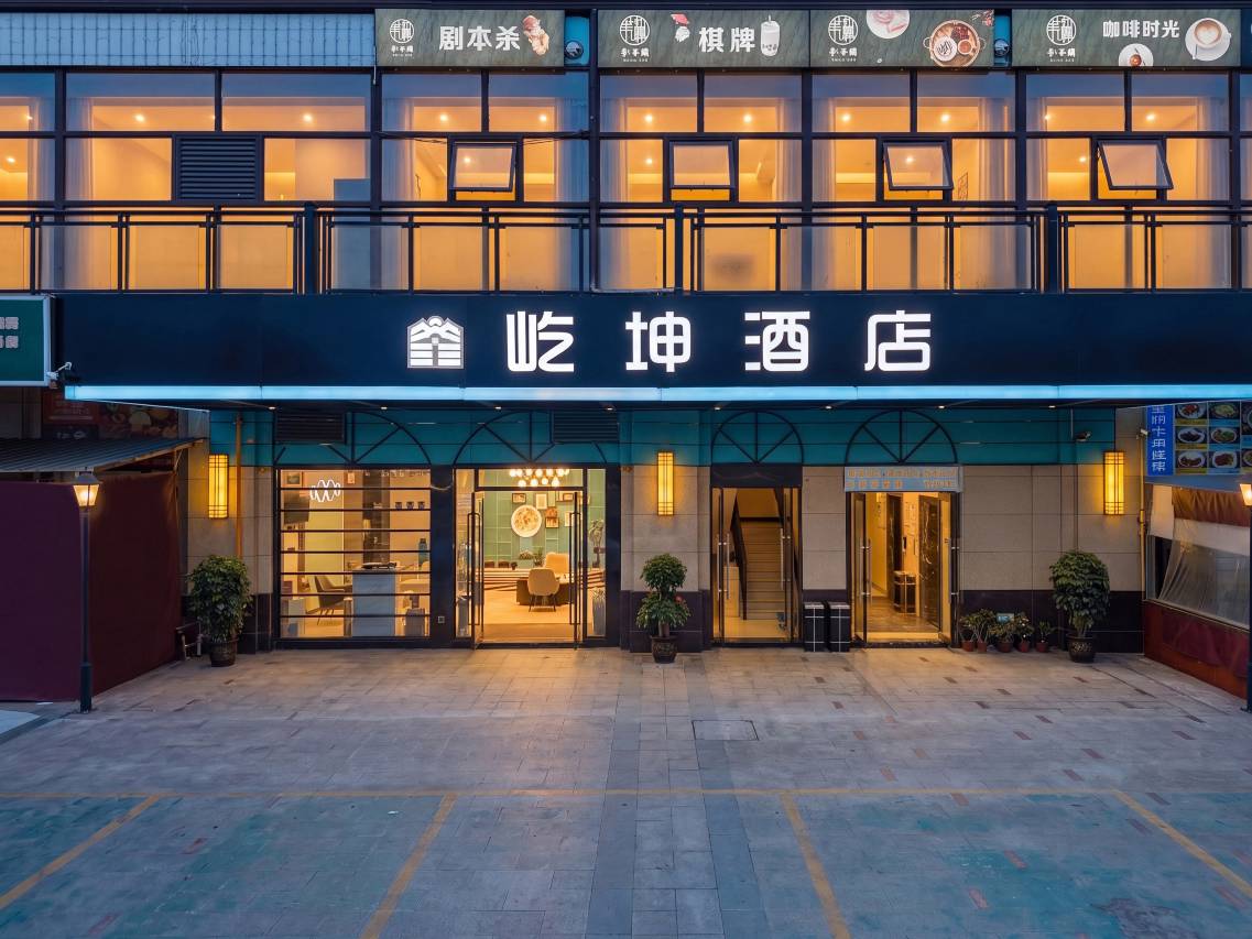 绵竹屹坤酒店(剑桥城天一学院店)图片