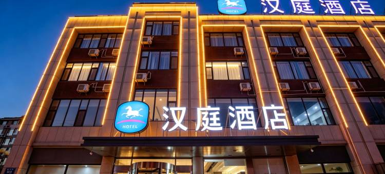 汉庭酒店(淄博周村区政府吾悦广场店)图片