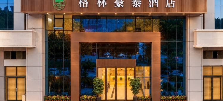 格林豪泰酒店(玉林宏进市场毅德国际商贸城店)图片