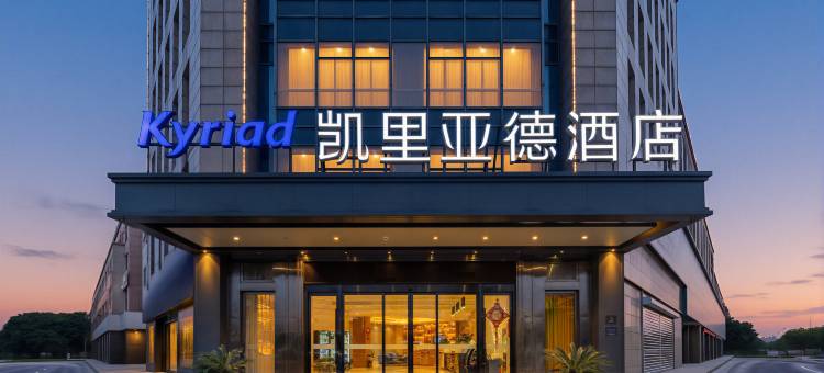 凯里亚德酒店(湖州长兴店)图片