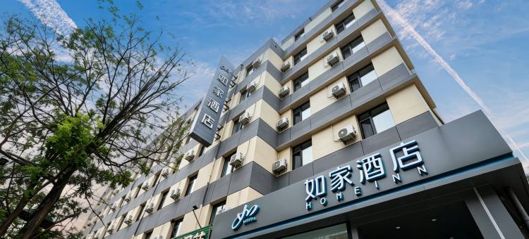如家酒店(沈阳十一纬路第七人民医院店)图片