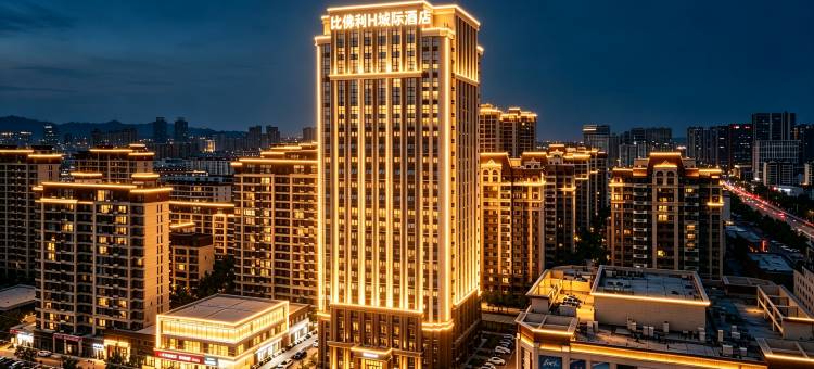 比佛利·H·城际酒店(威海站韩乐坊店)图片
