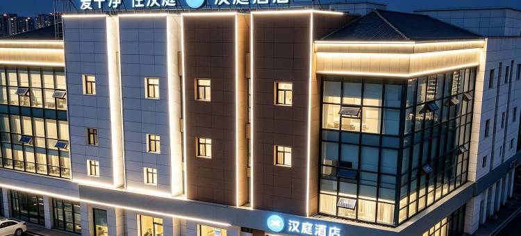 汉庭酒店(唐山师范学院远洋城店)图片