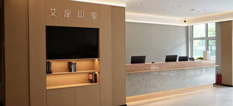 如家艾扉酒店(长白山北坡集散中心店)图片