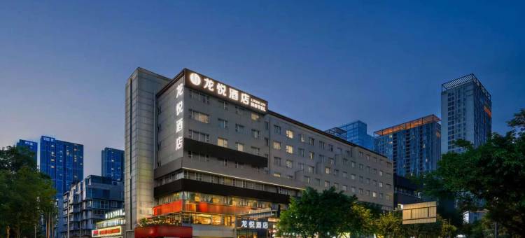 成都龙悦酒店(东郊记忆建设路店)图片