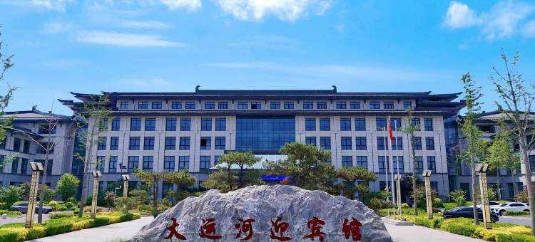 吴桥大运河迎宾馆图片